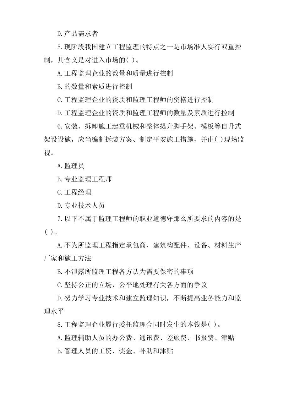 监理工程师《理论法规》专项练习题.pdf_第2页