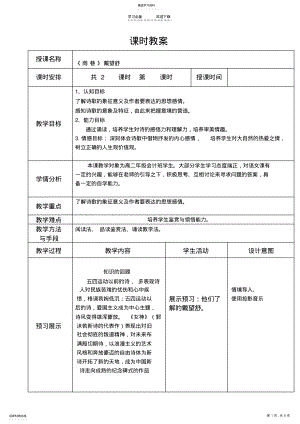 2022年基础模块下：《雨巷》教案 .pdf