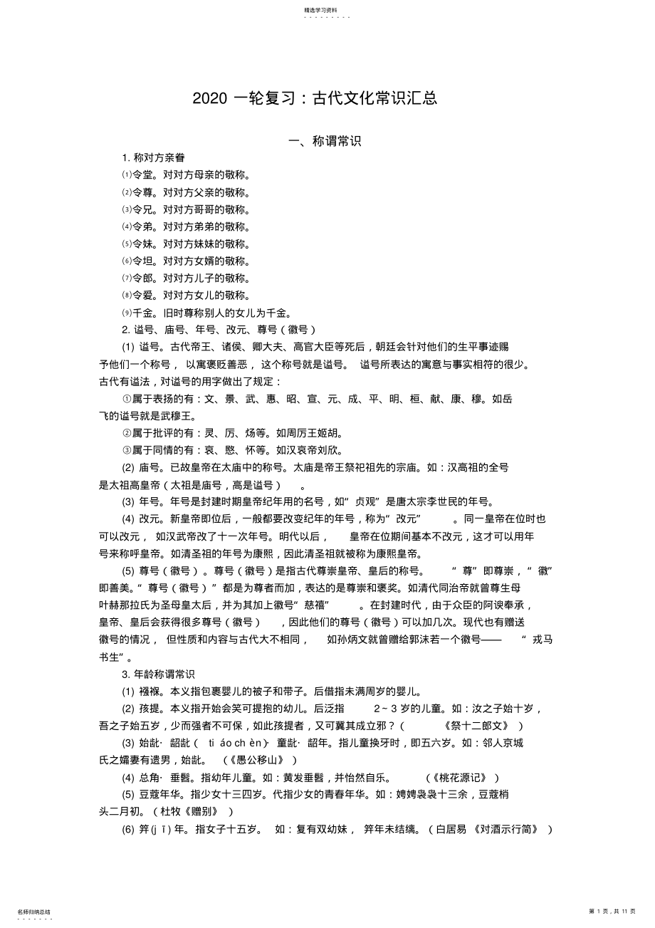 2022年古代文化常识汇总 .pdf_第1页