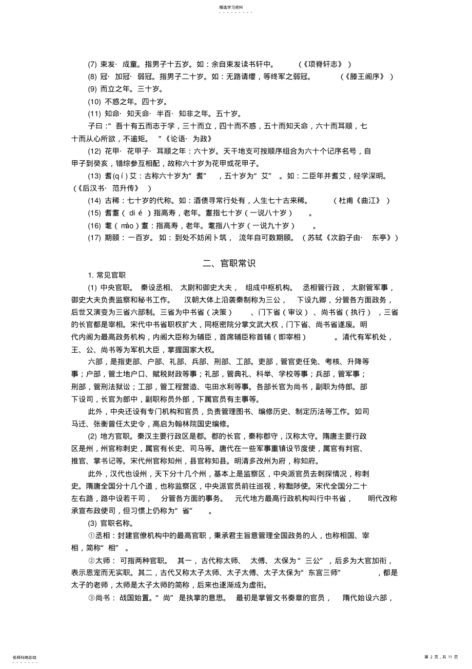 2022年古代文化常识汇总 .pdf_第2页