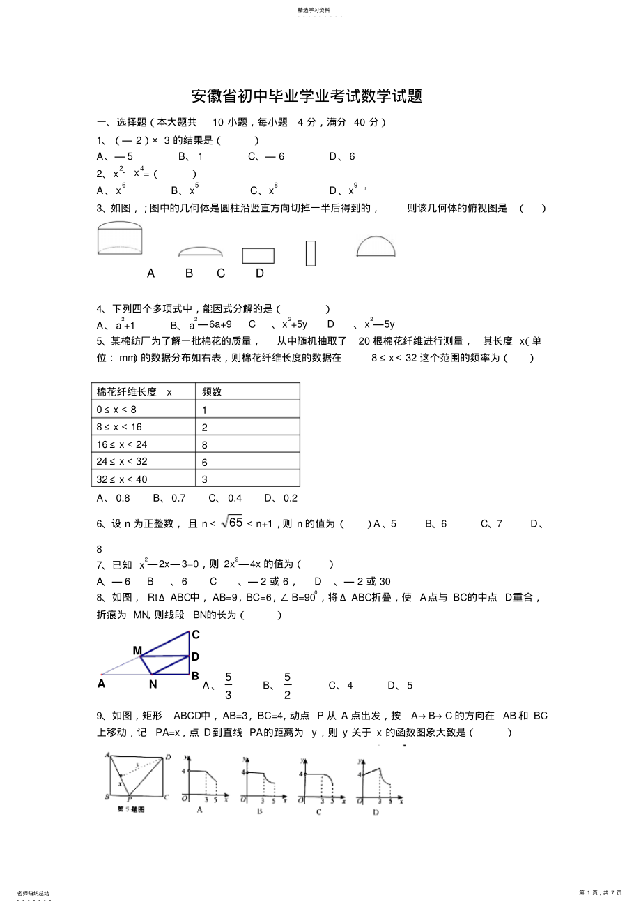 2022年安徽省中考数学试题 .pdf_第1页