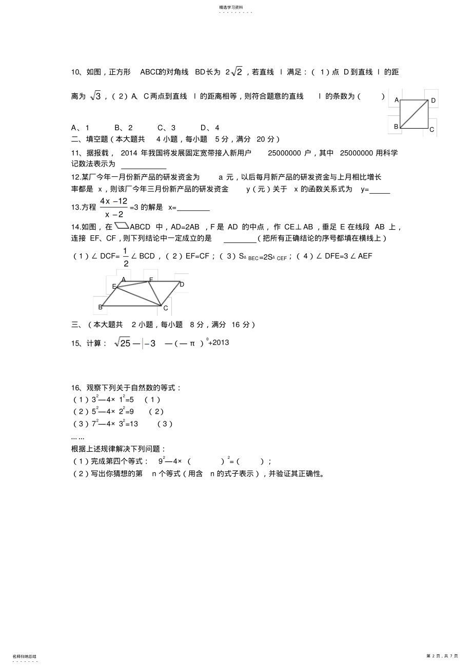 2022年安徽省中考数学试题 .pdf_第2页