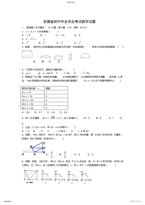 2022年安徽省中考数学试题 .pdf