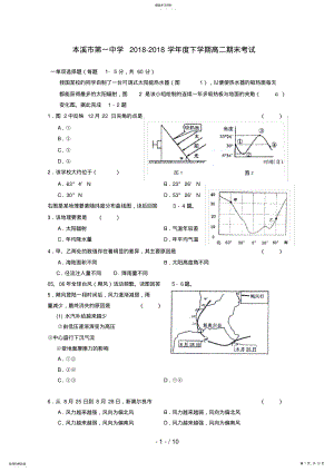 2022年辽宁省本溪市第一中学高二地理下学期期末考试试题 .pdf