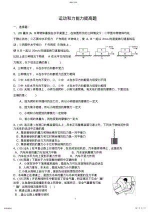 2022年运动和力提高测试题 .pdf