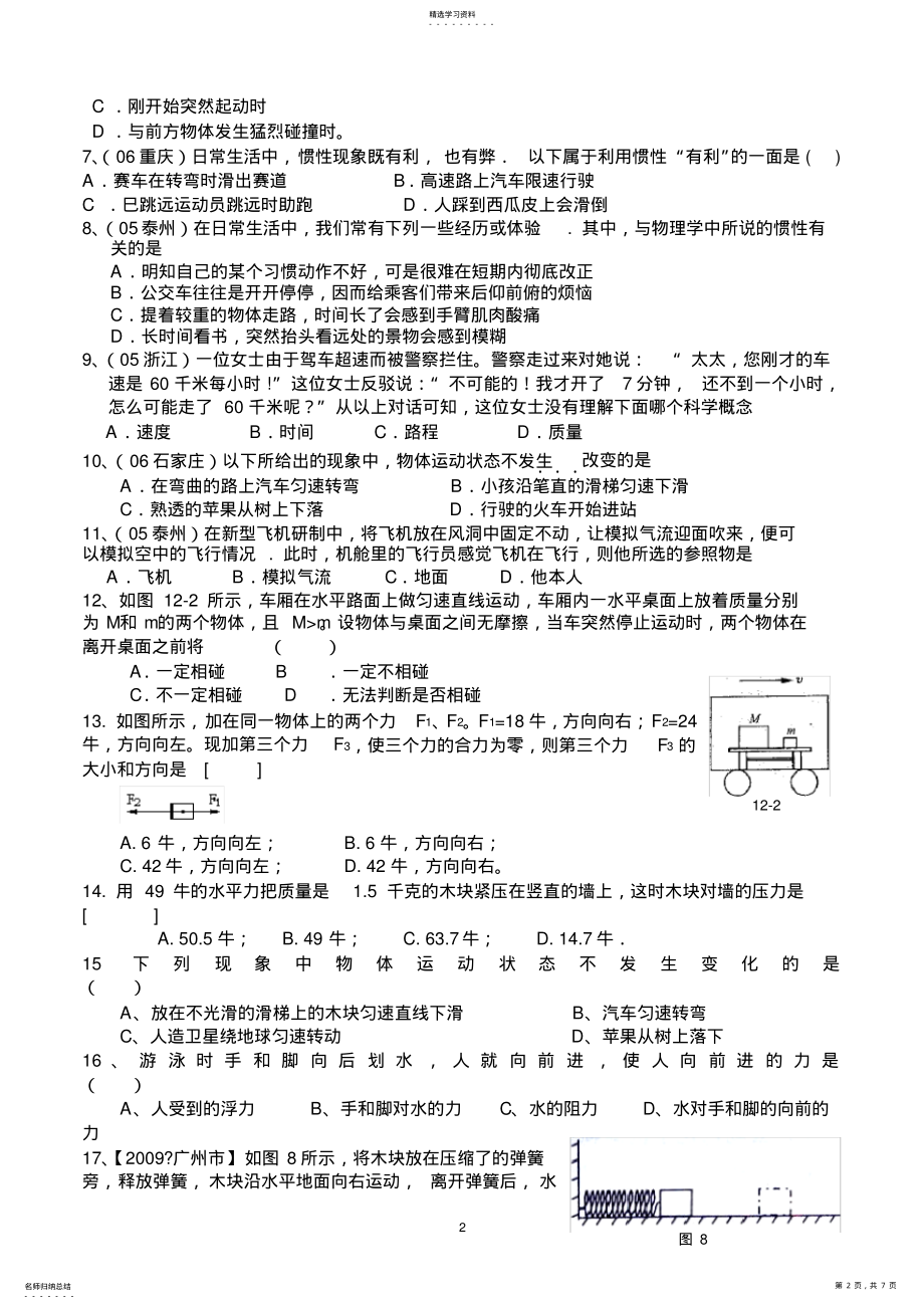 2022年运动和力提高测试题 .pdf_第2页