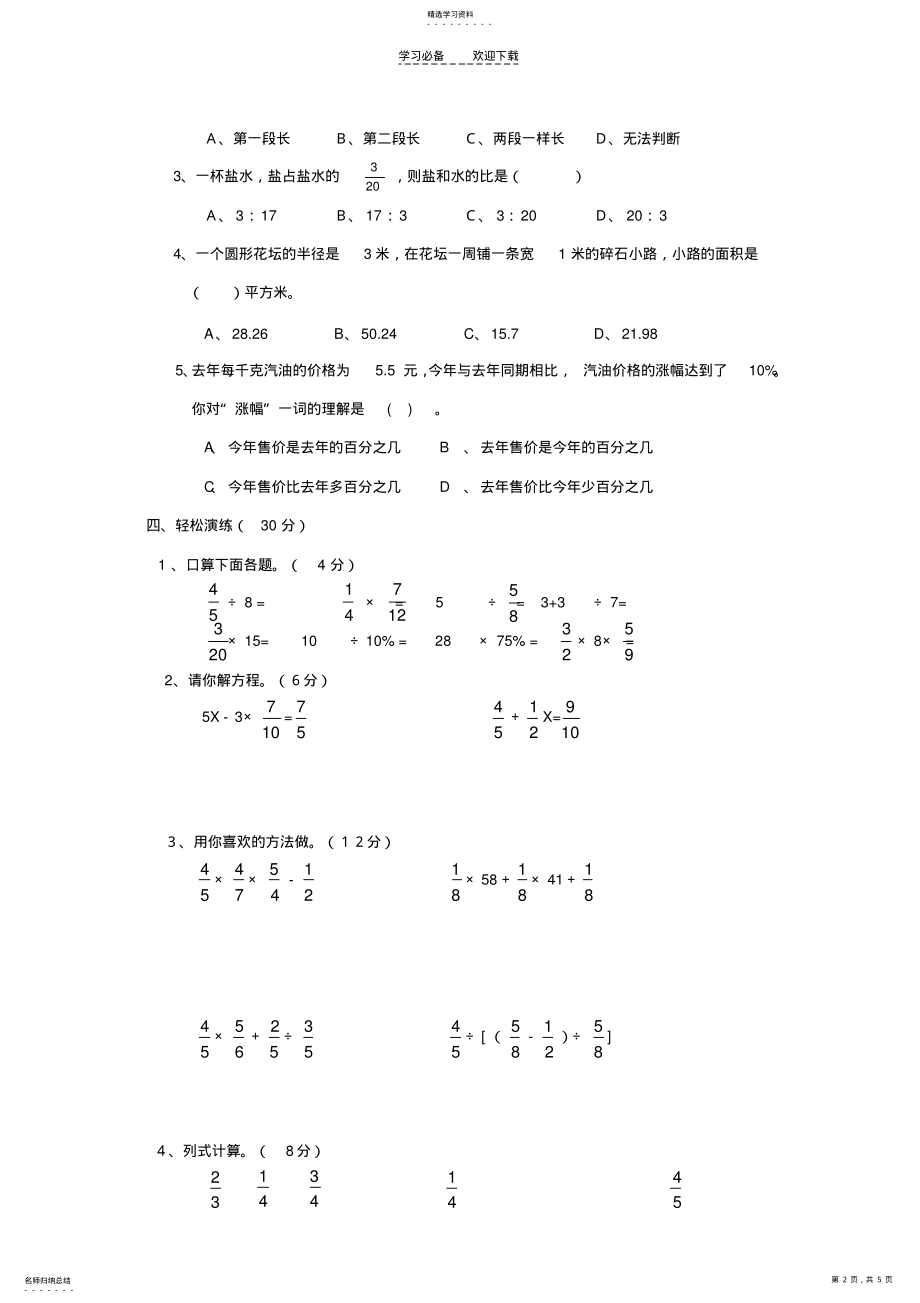 2022年六年级数学上册期末练习题七 .pdf_第2页