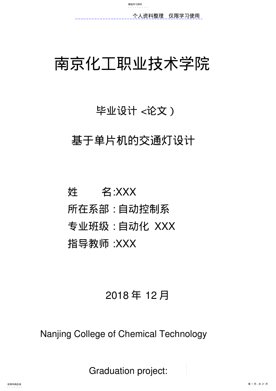 2022年自动化大学方案单片机交通灯系统方案 .pdf_第1页