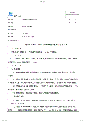 2022年隧道二衬施工技术交底 .pdf