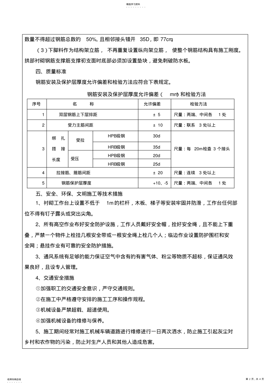 2022年隧道二衬施工技术交底 .pdf_第2页