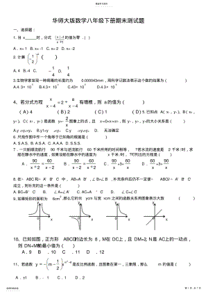 2022年华师大版数学八年级下册期末测试题 .pdf