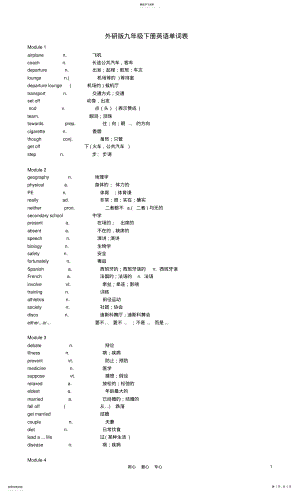 2022年外研版九年级英语下册单词表 .pdf