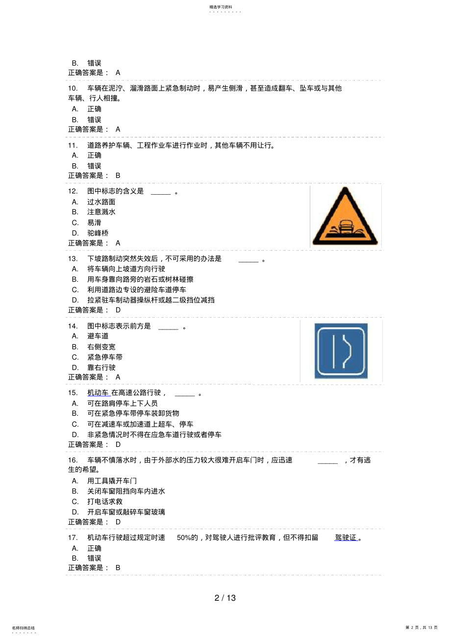 2022年驾照科目一模拟考试题 .pdf_第2页