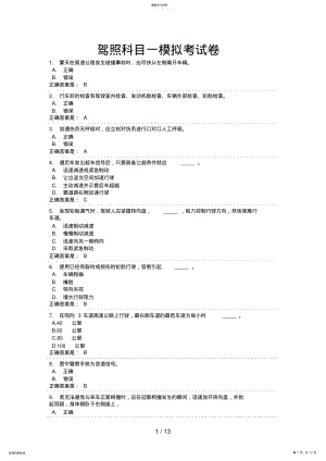 2022年驾照科目一模拟考试题 .pdf