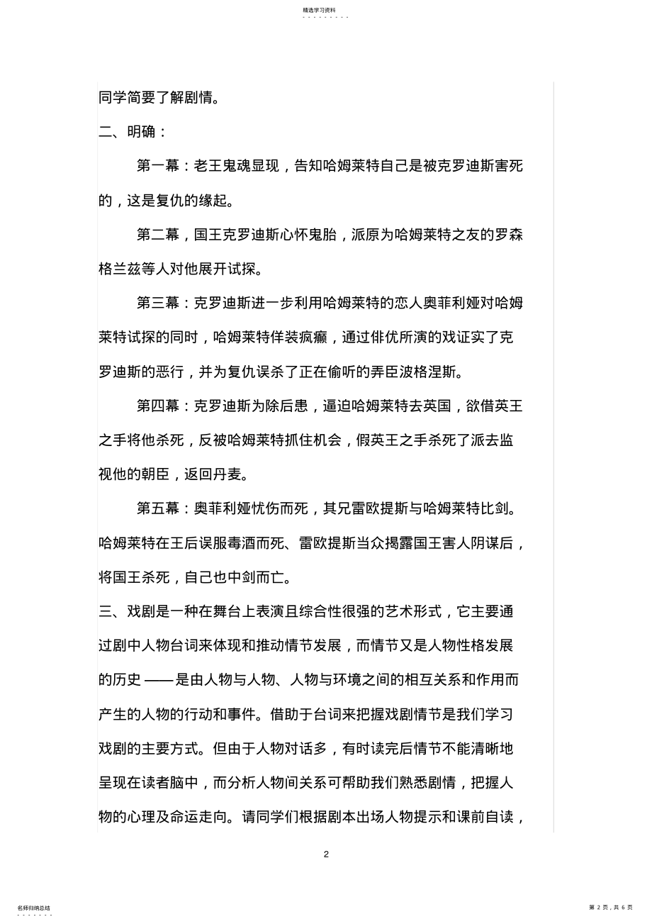 2022年莎士比亚《哈姆莱特》教案 .pdf_第2页