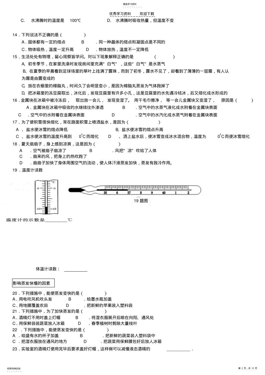 2022年北师大版初二上学期物理期末复习题 .pdf_第2页