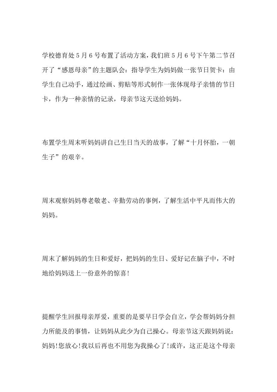 关于感恩活动的教育心得体会怎么写感恩心得体会6篇.doc_第2页