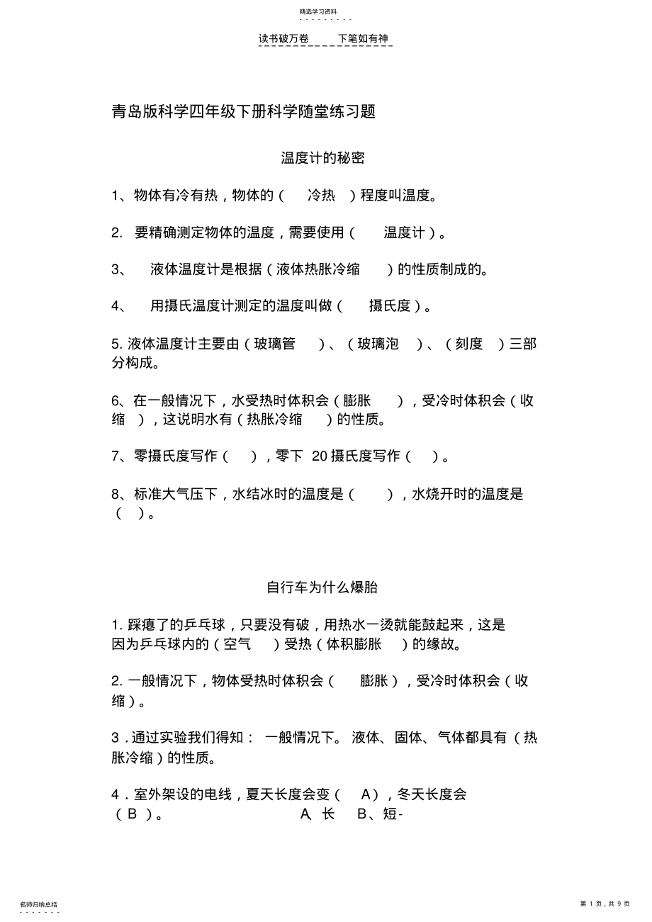 2022年青岛版科学四年级下册科学随堂练习题 .pdf_第1页