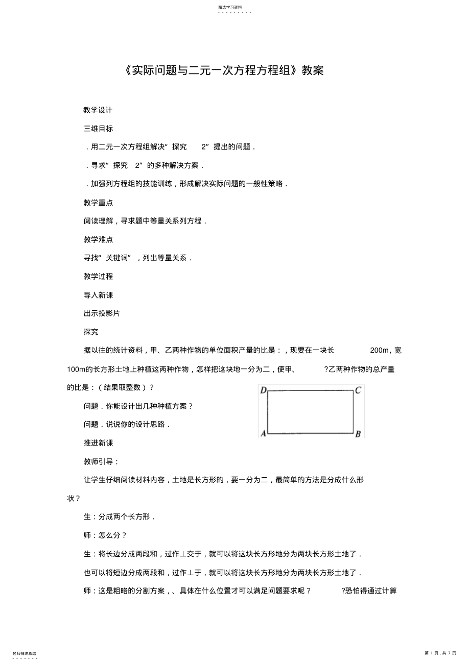 2022年实际问题与二元一次方程组教案2人教版 .pdf_第1页