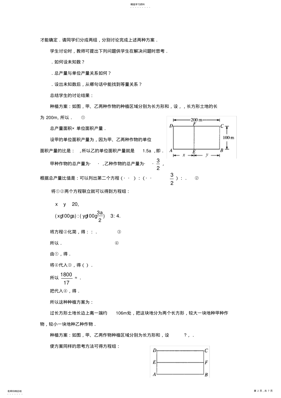 2022年实际问题与二元一次方程组教案2人教版 .pdf_第2页