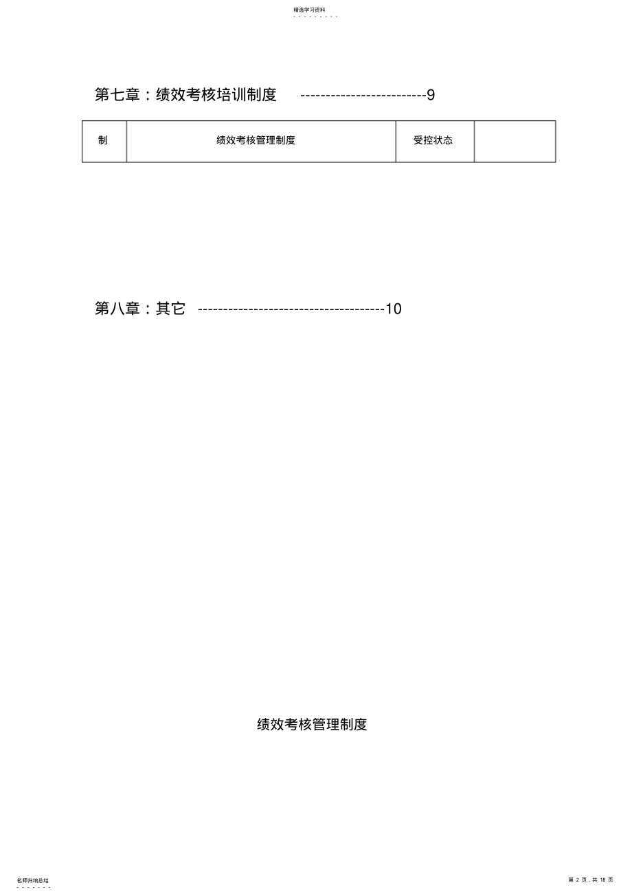 2022年绩效考核管理制度 .pdf_第2页