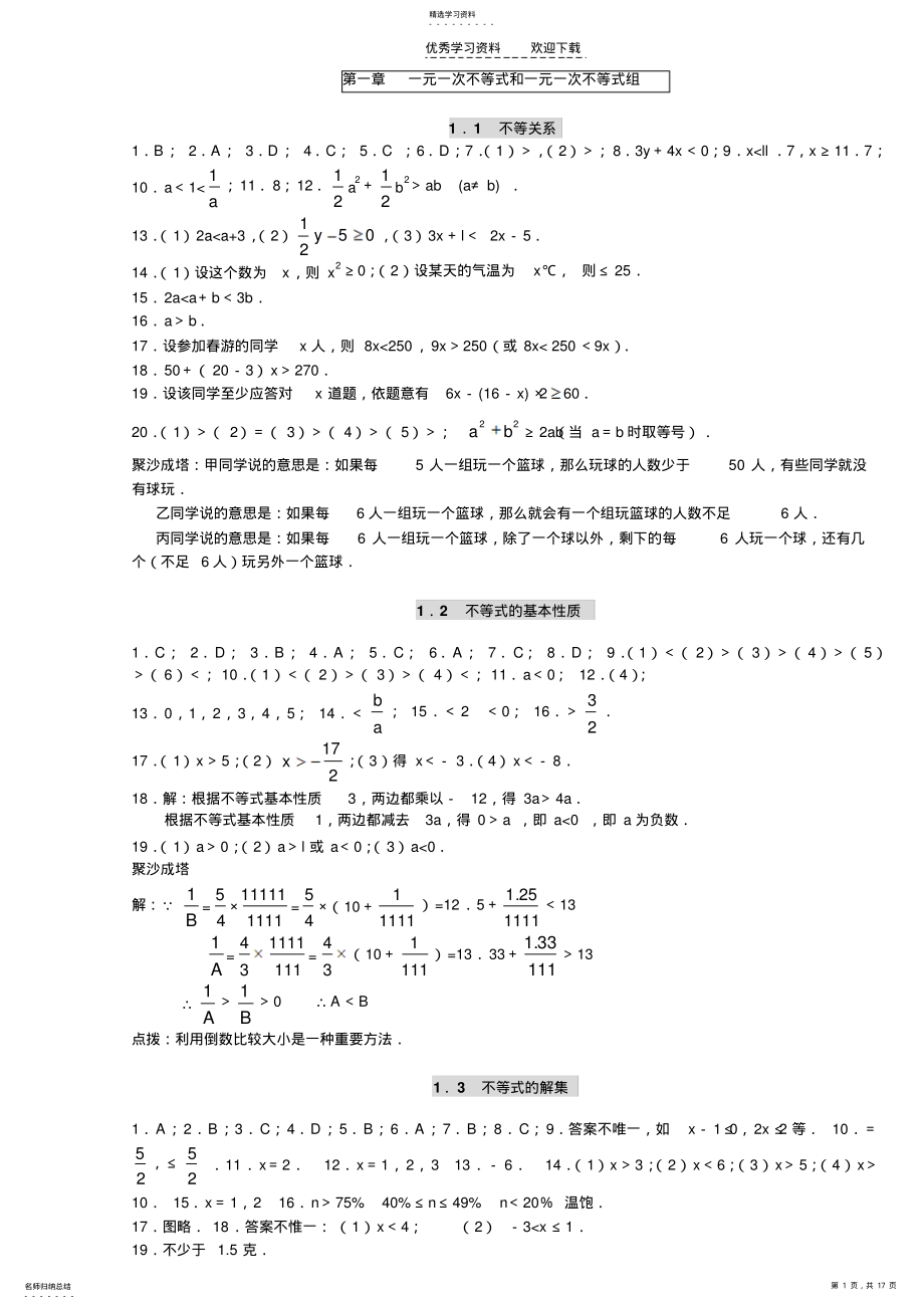 2022年北师大版八年级下册数学《资源与评价》答案 .pdf_第1页