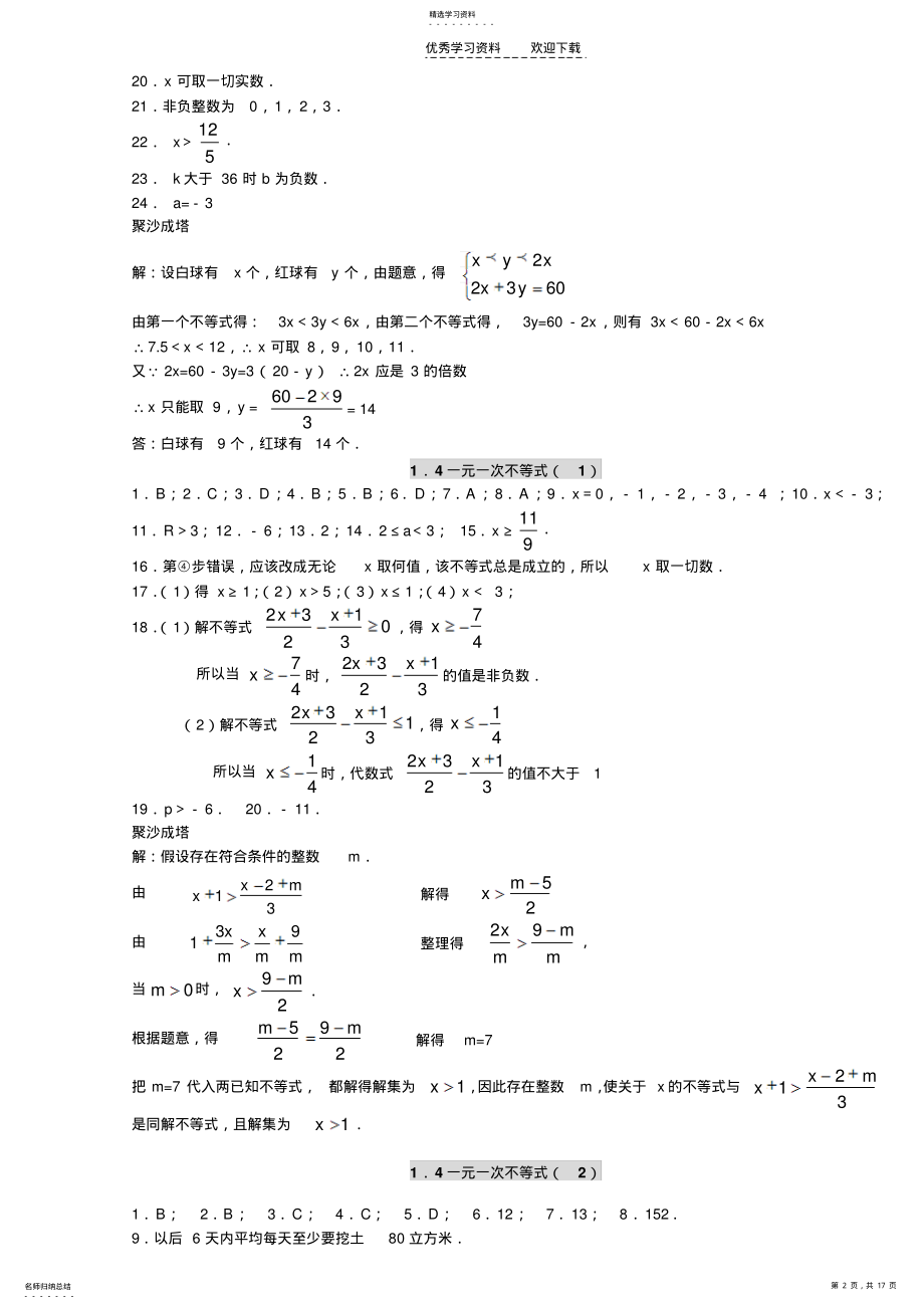 2022年北师大版八年级下册数学《资源与评价》答案 .pdf_第2页