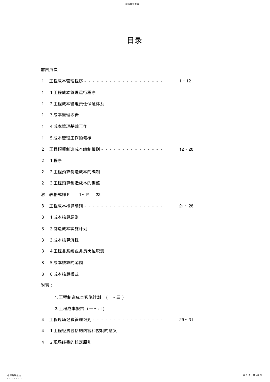 2022年经理人培训资料项目管理成本管理手册 .pdf_第1页