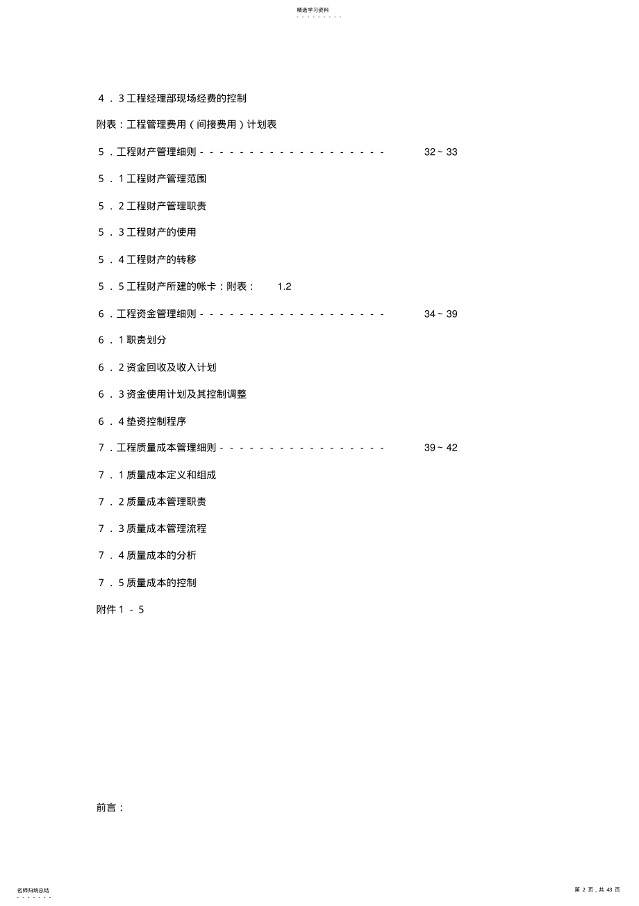 2022年经理人培训资料项目管理成本管理手册 .pdf_第2页