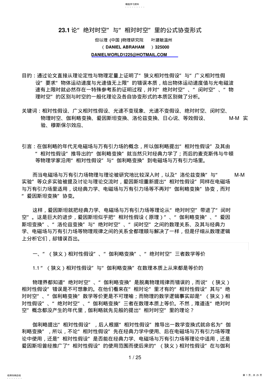 2022年论“绝对时空”与“相对时空”里的公式协变形式 .pdf_第1页