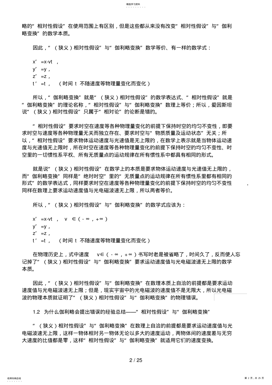 2022年论“绝对时空”与“相对时空”里的公式协变形式 .pdf_第2页