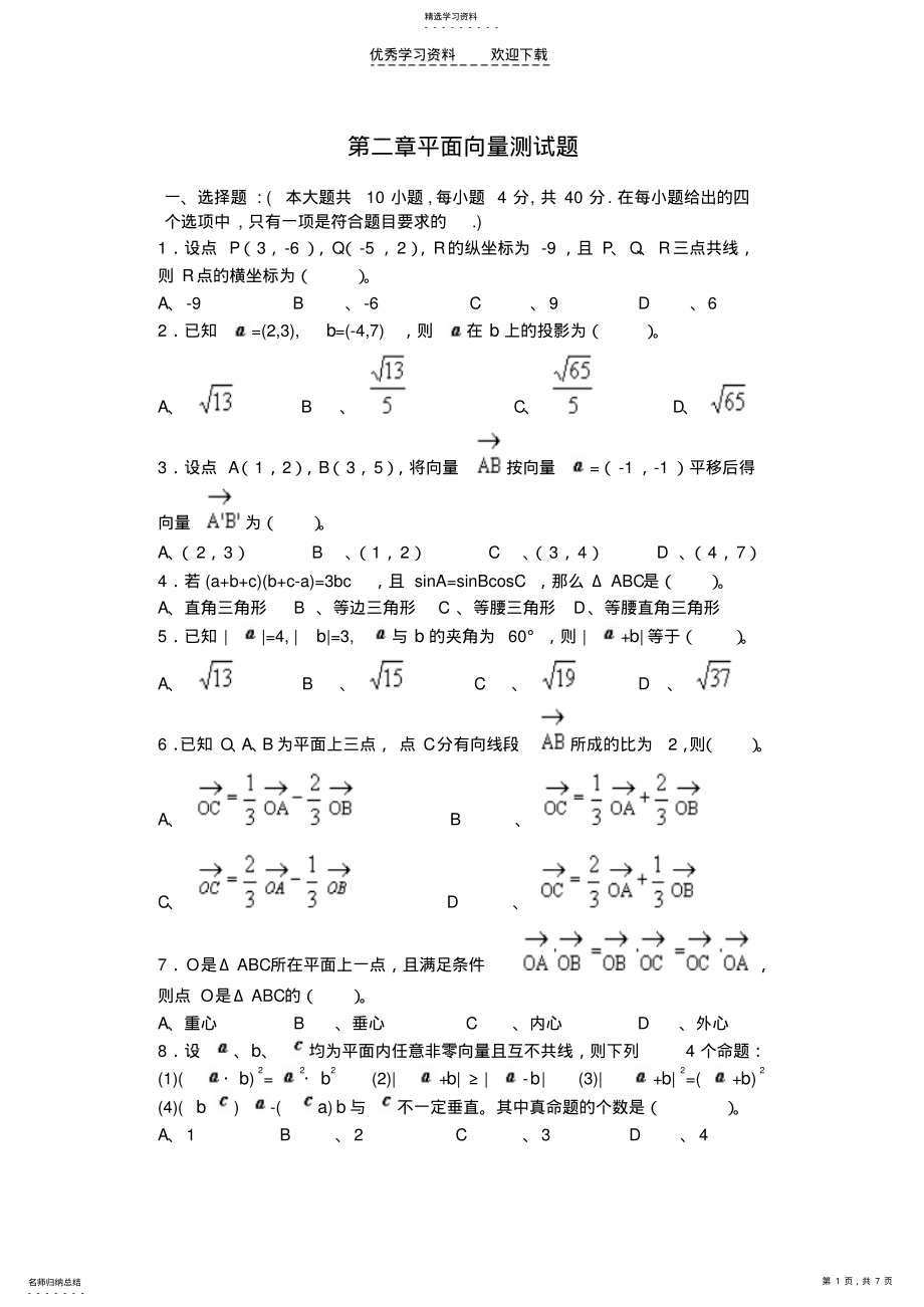 2022年北师版高一数学必修四平面向量测试题及答案 .pdf_第1页