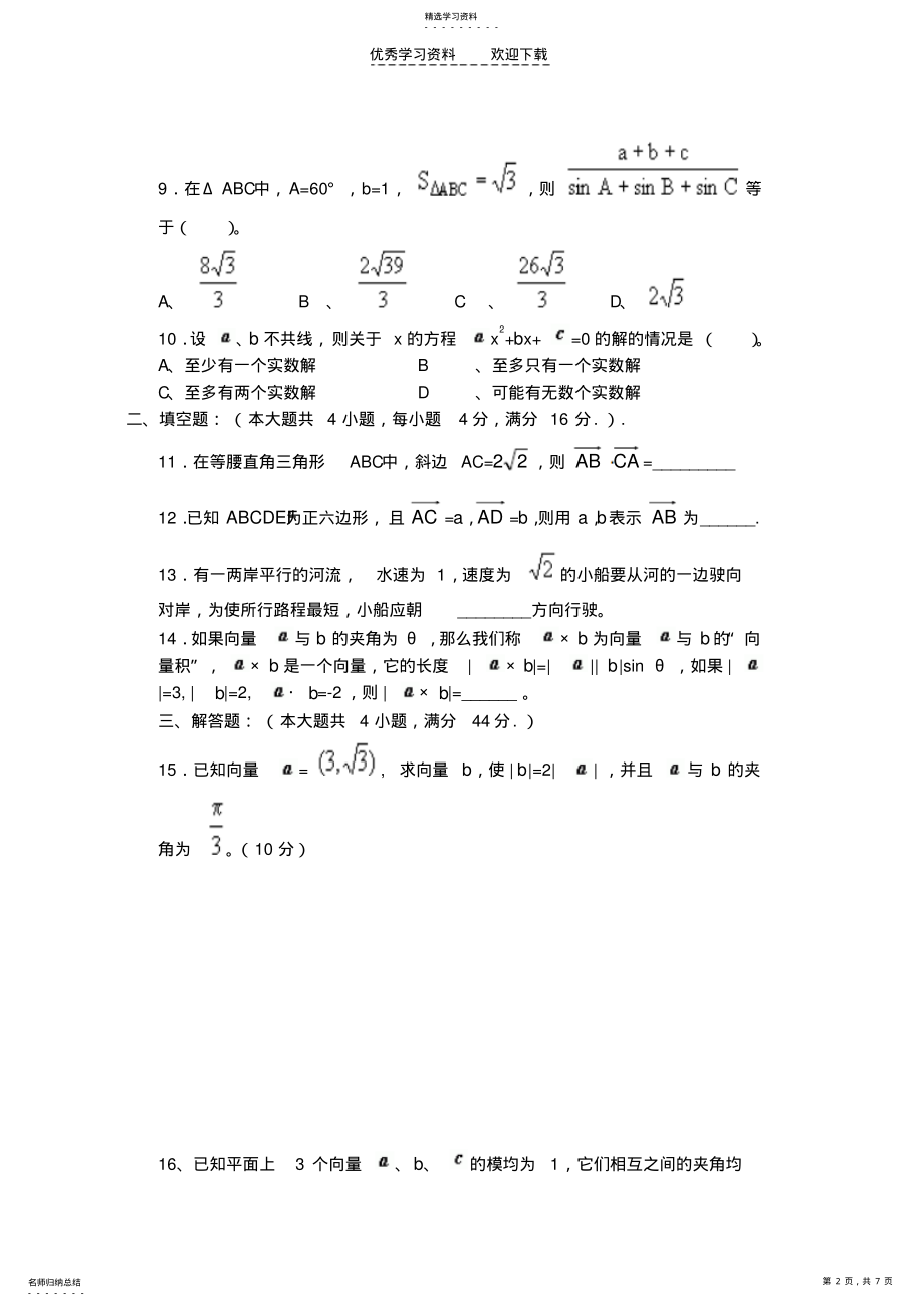 2022年北师版高一数学必修四平面向量测试题及答案 .pdf_第2页