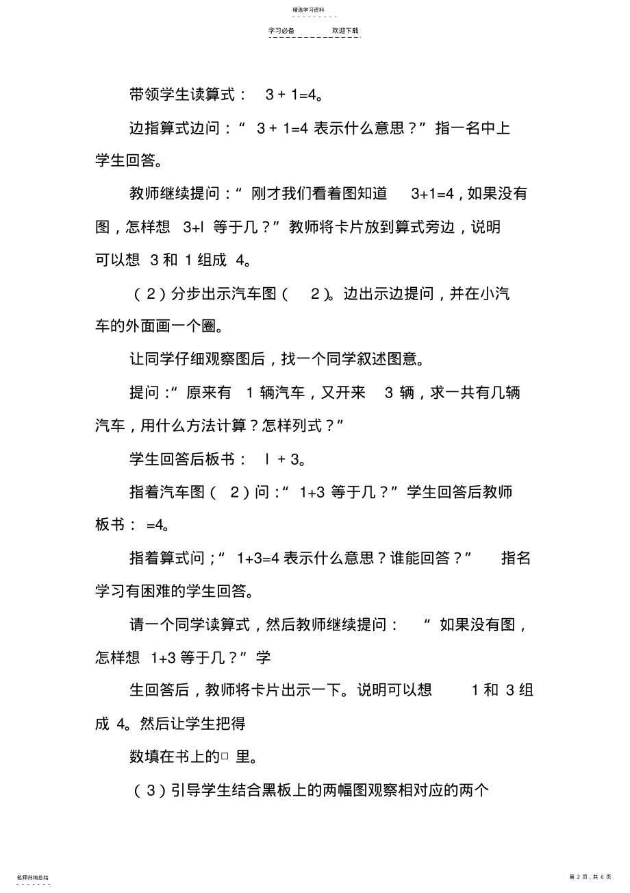 2022年小学数学第一册《得数是4的加法和4减几的减法》教学设计 .pdf_第2页