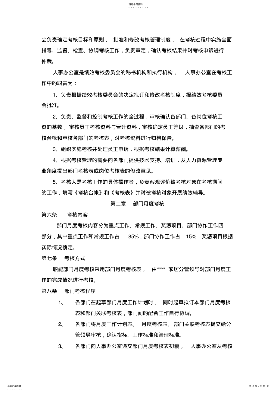 2022年家居商场绩效考核管理制度 .pdf_第2页