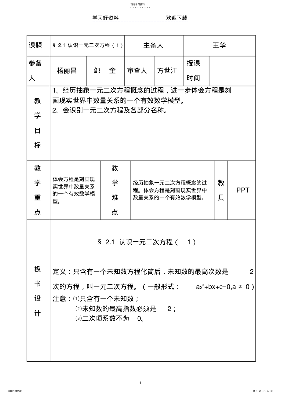 2022年北师大版九年级数学教案 .pdf_第1页