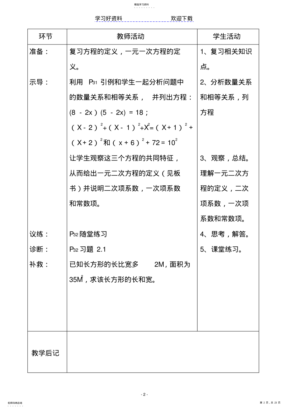 2022年北师大版九年级数学教案 .pdf_第2页