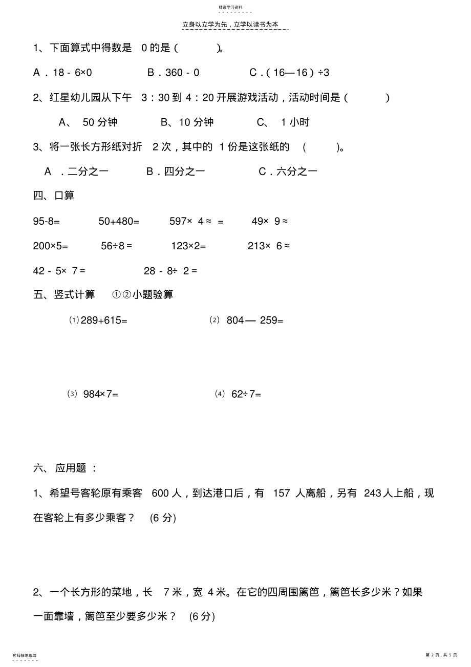 2022年小学三年级上册数学期末检测题 .pdf_第2页