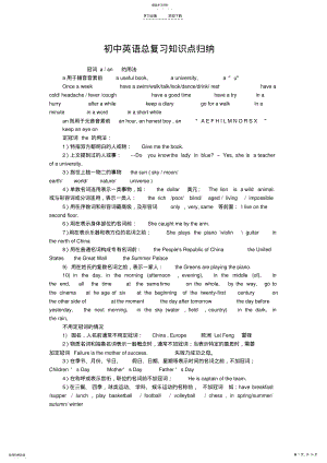 2022年初中英语总复习知识点归纳 .pdf