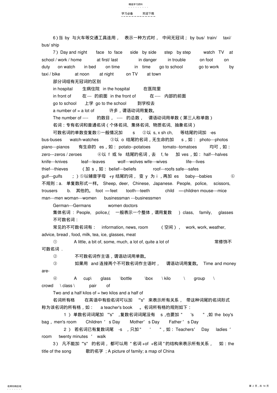 2022年初中英语总复习知识点归纳 .pdf_第2页