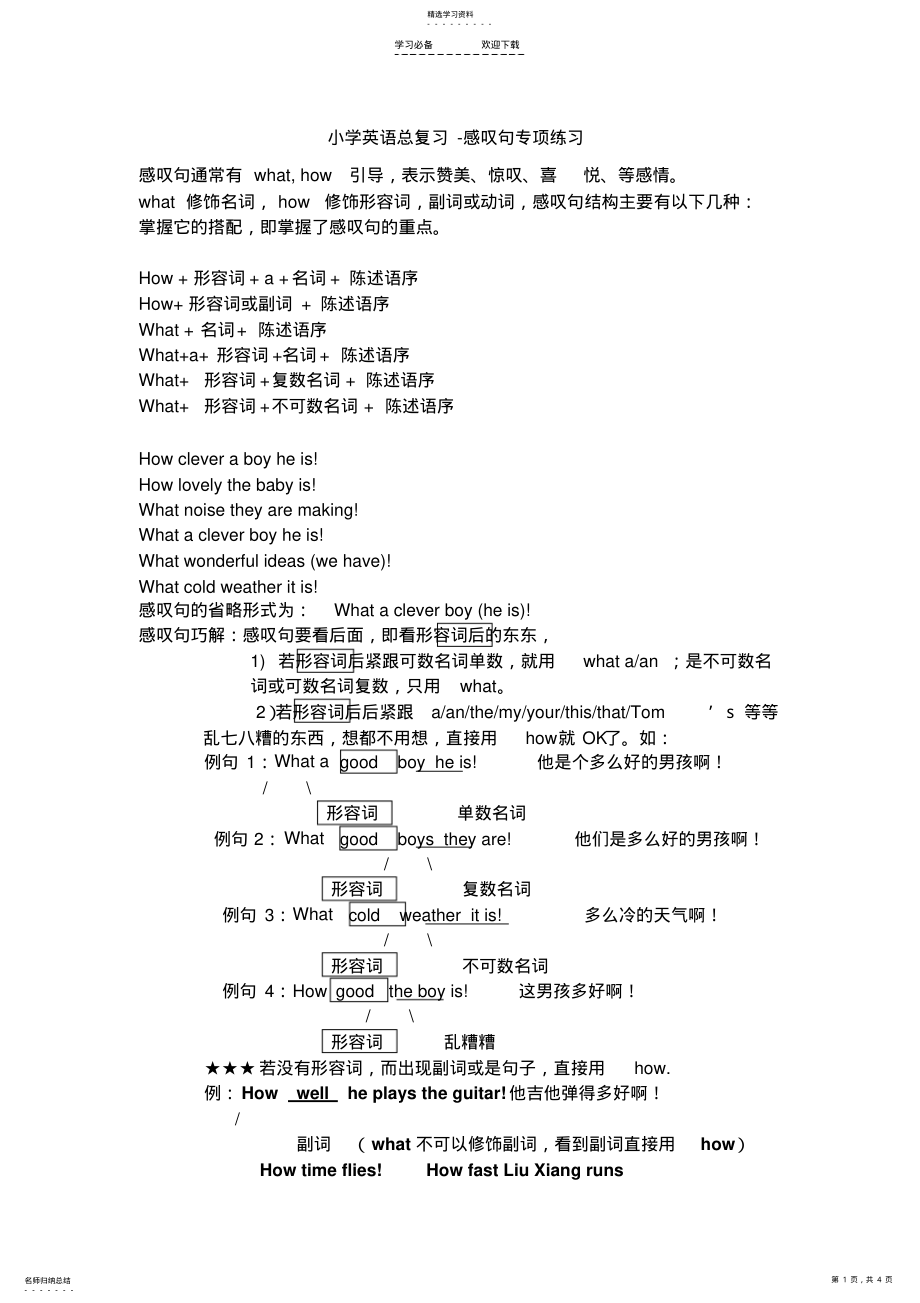 小学英语语法复习-感叹句 .pdf_第1页