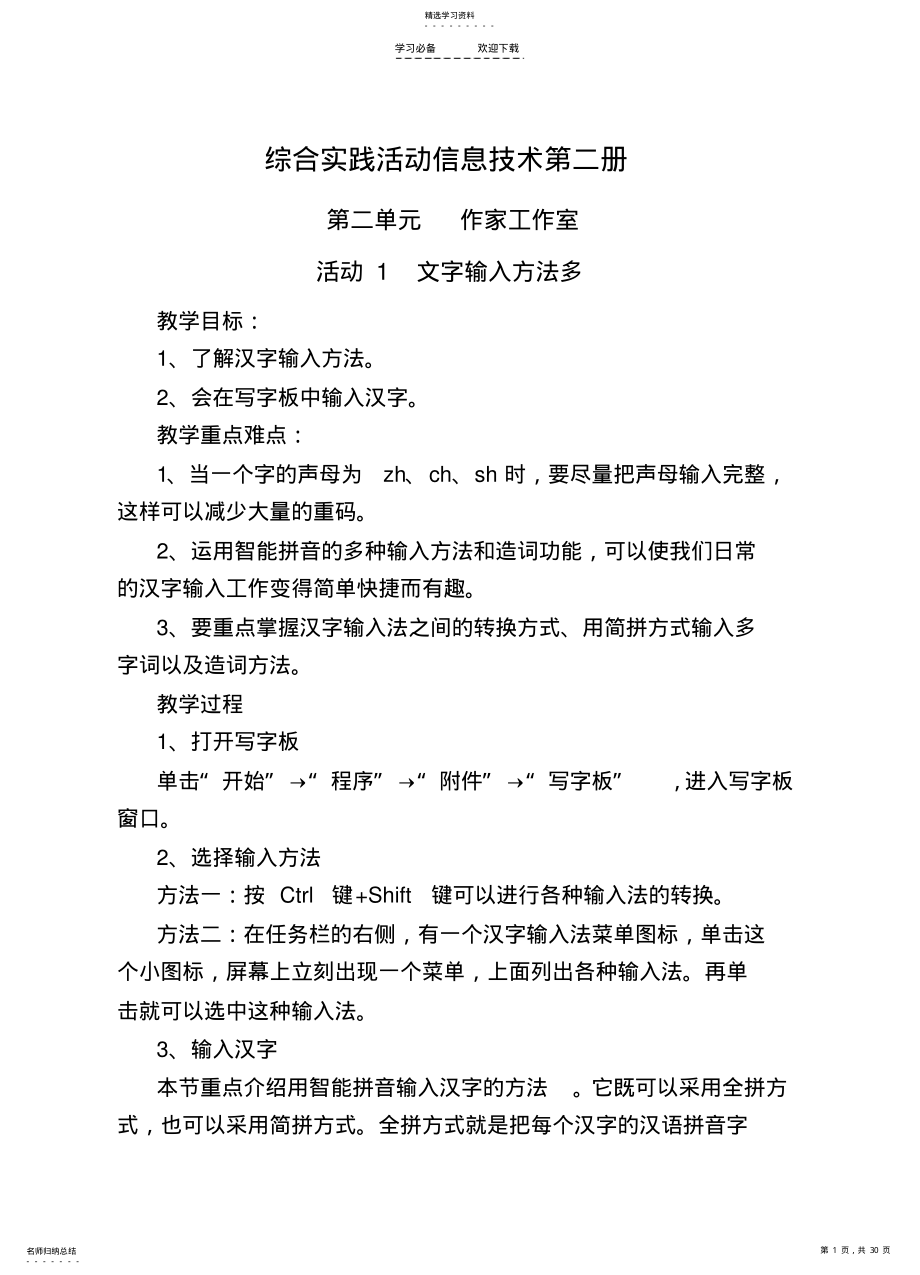 2022年综合实践活动信息技术第二册第二单元教案 .pdf_第1页