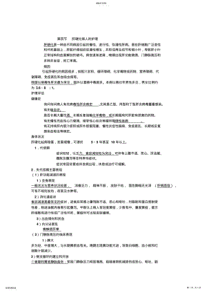 2022年肝硬化病人的护理教案 .pdf