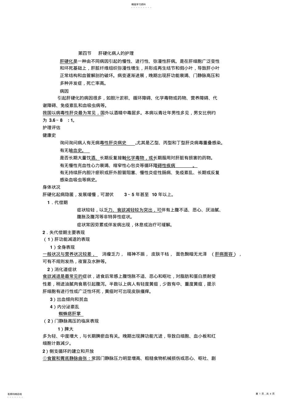 2022年肝硬化病人的护理教案 .pdf_第1页