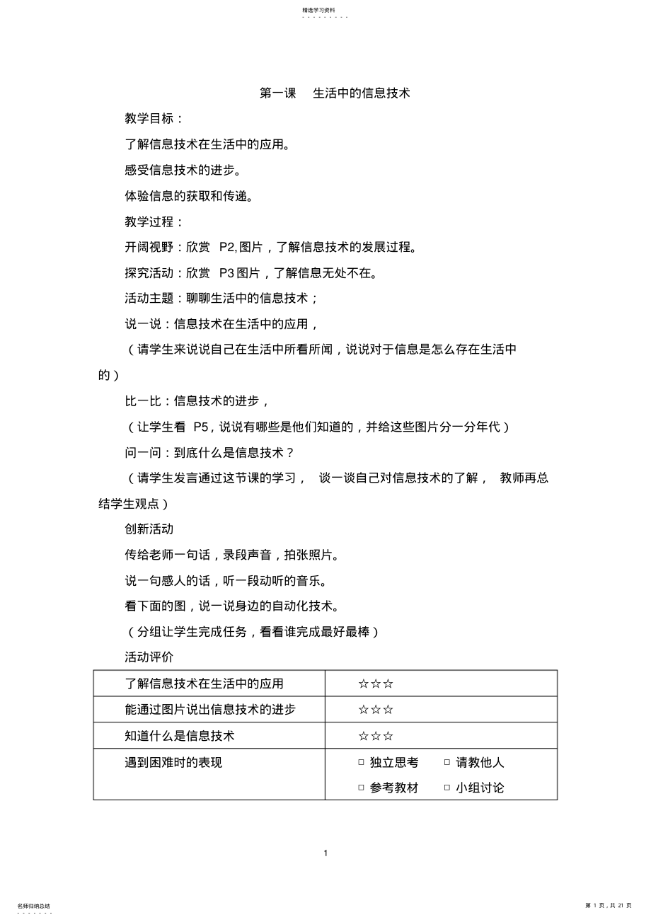 2022年闽教版新版三年级信息技术上册教案 .pdf_第1页