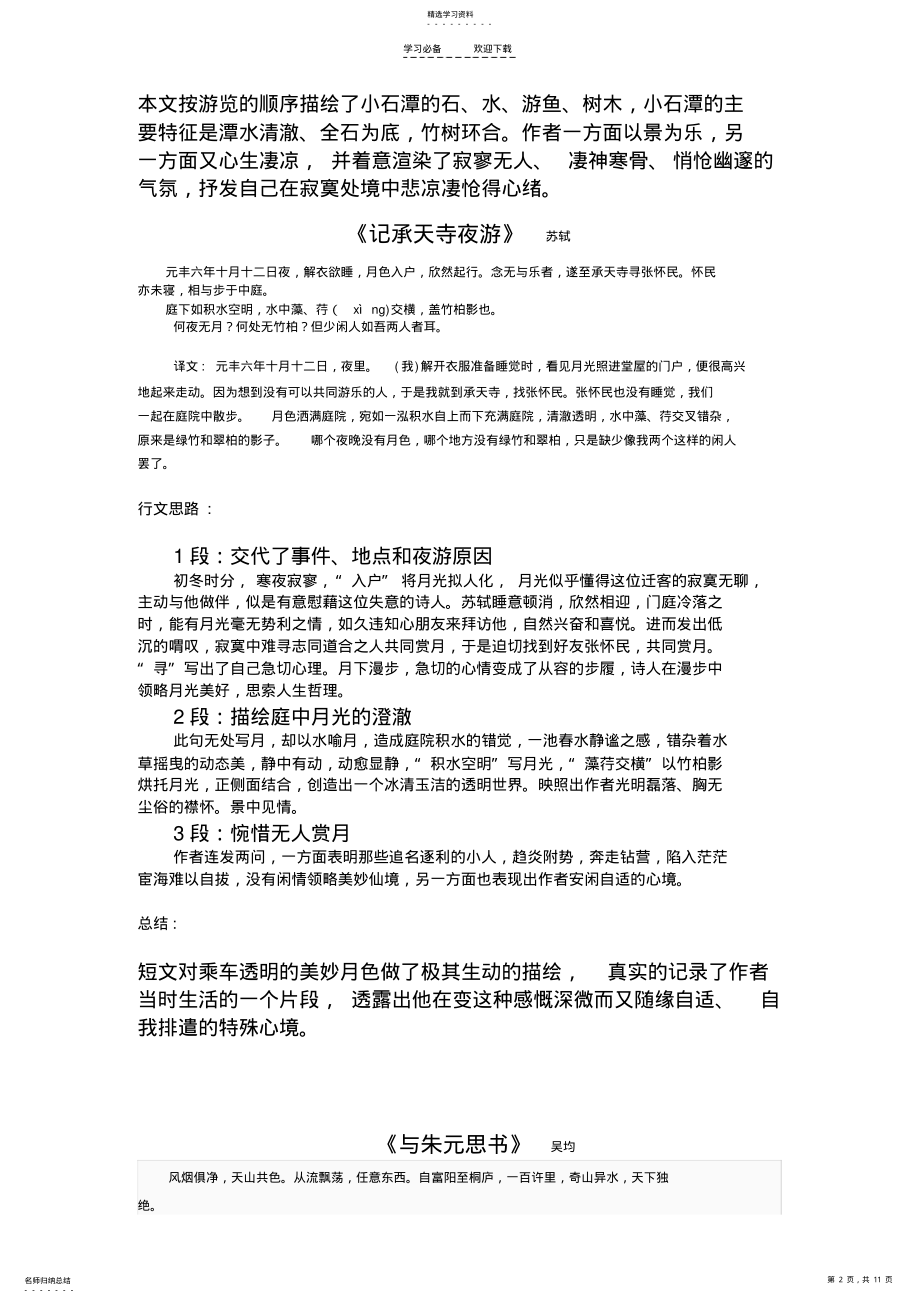 2022年初二上学期期末考试文言文复习 .pdf_第2页