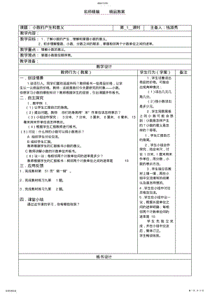 2022年西铁小学集体备课四年级数学第四单元活页教案 .pdf