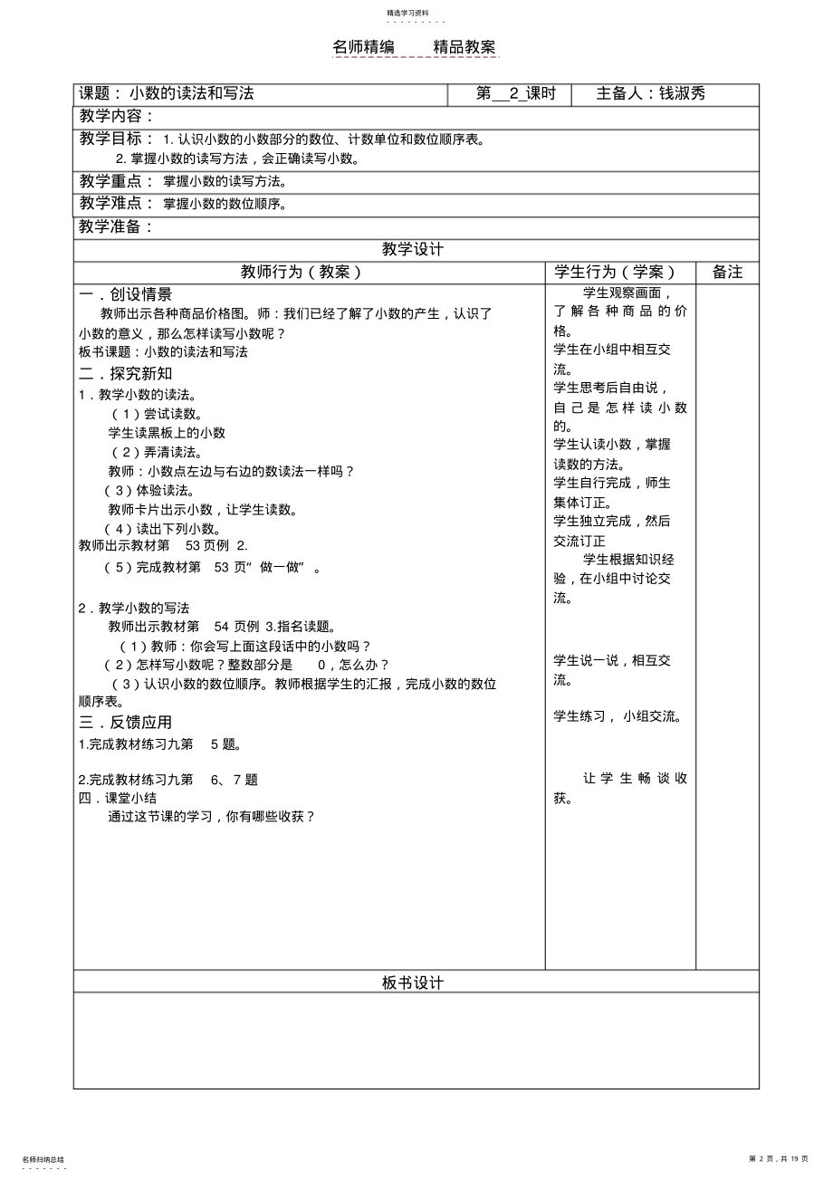 2022年西铁小学集体备课四年级数学第四单元活页教案 .pdf_第2页