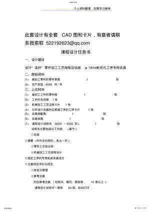 2022年设计方案“连杆”零件加工工艺规程及钻销φmm孔工序专用夹具 .pdf