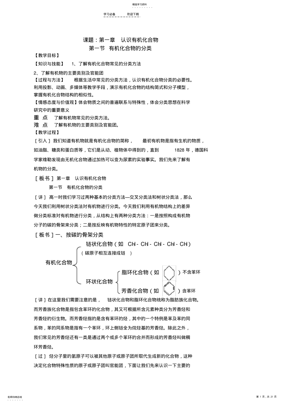 2022年化学选修五第一章教案 .pdf_第1页